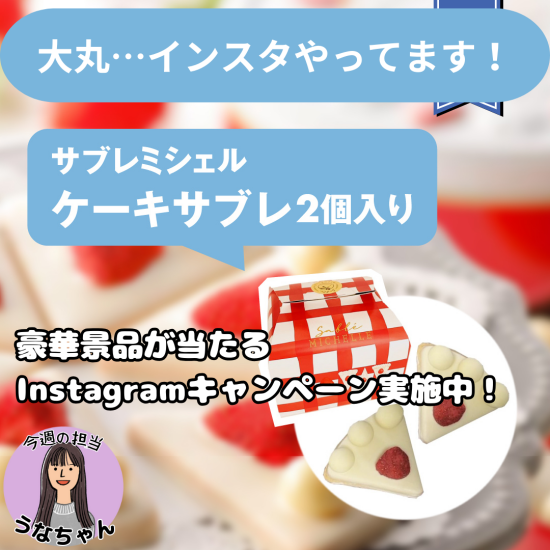 在研究大丸、照片墙!！也正实施活动！