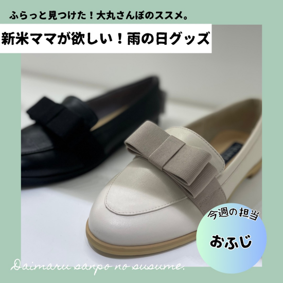 新手妈妈想要！雨的日商品☔