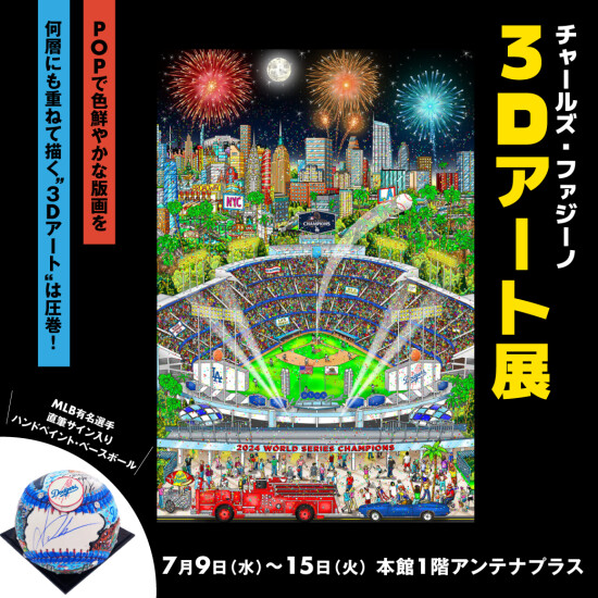 查理·fajino 3D艺术展