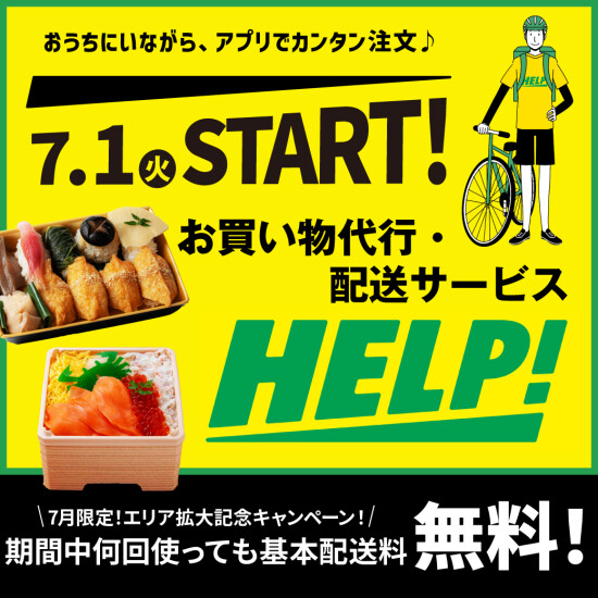 7月1日开始！送depa地下美食的🚴✨