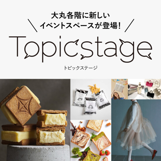 [追加篇]大丸的活动空白变成Topicstage！