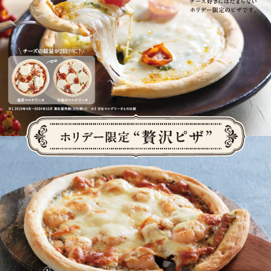 在🎄假日限定🎄皮埃特罗方面奢侈的比萨🍕12月5.6日品尝销售🔔