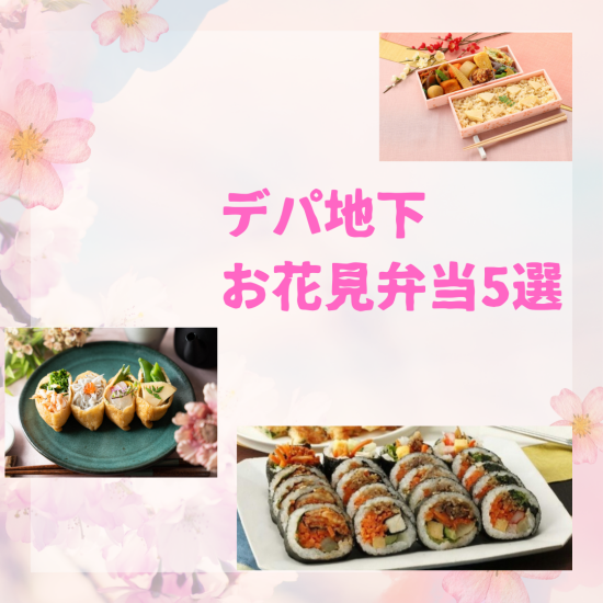 🌸推荐赏花盒饭5选🌸