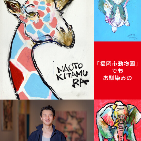 北村直登展with大分市品牌美味展销会