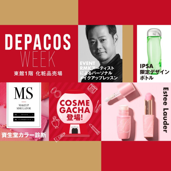 在大丸70周年纪念depakosu WEEK得到美容项目吧!！