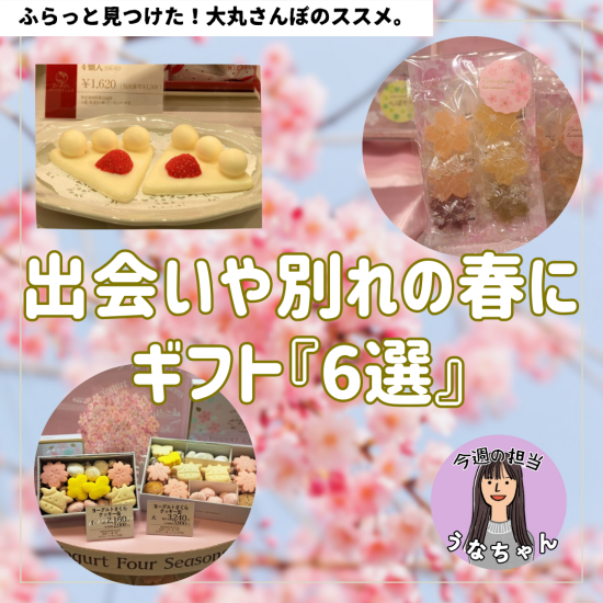 ＼相遇以及离别的春天[6选礼物]/