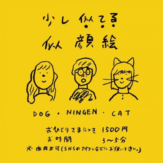 江夏润一"相似一点的肖像画"(人类似、小狗似、猫相似)研究会
