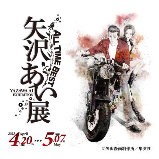 ALL TIME BEST矢泽汇合展