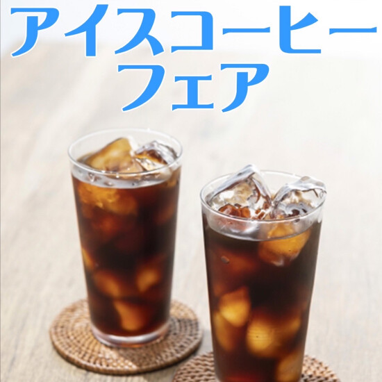 冰镇咖啡展销会