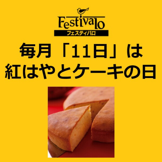 每月"11日"如果胭脂红讨厌是蛋糕的日!！