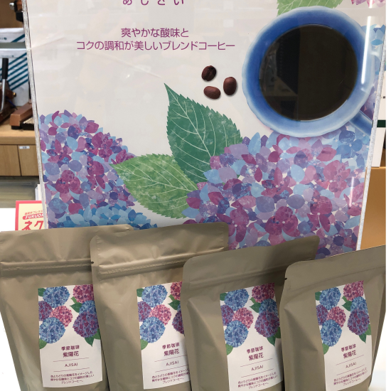 〈ＵＣＣ CAFE MERCADO〉季节咖啡系列～紫阳花～