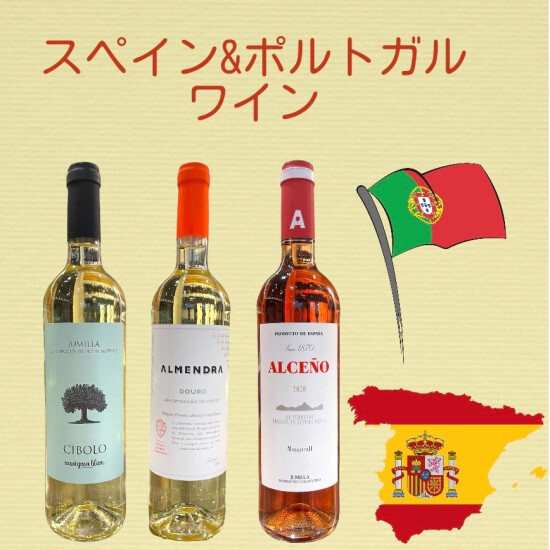 在《2月的推荐的》西班牙&葡萄牙葡萄酒🇪🇸🇵🇹