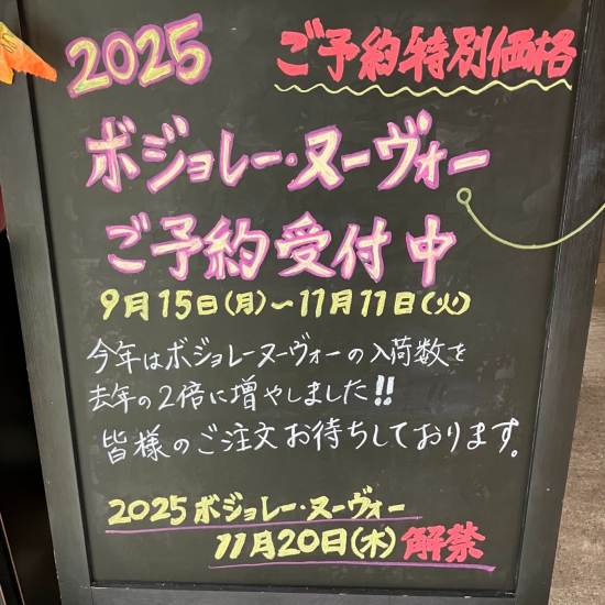 关于2025薄酒莱新酒预订