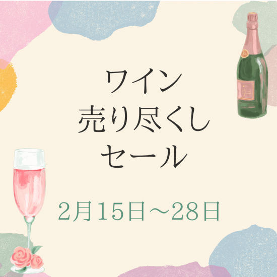葡萄酒清仓特卖🍷🥂🍾