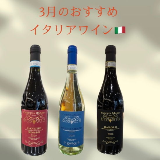 在《3月的推荐的》意大利葡萄酒🇮🇹🍷