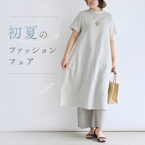 [春天看栗原]初夏的时装展销会