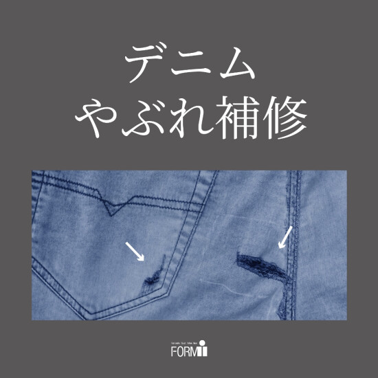 [Repair]牛仔布/以及晃动，修补的🧵