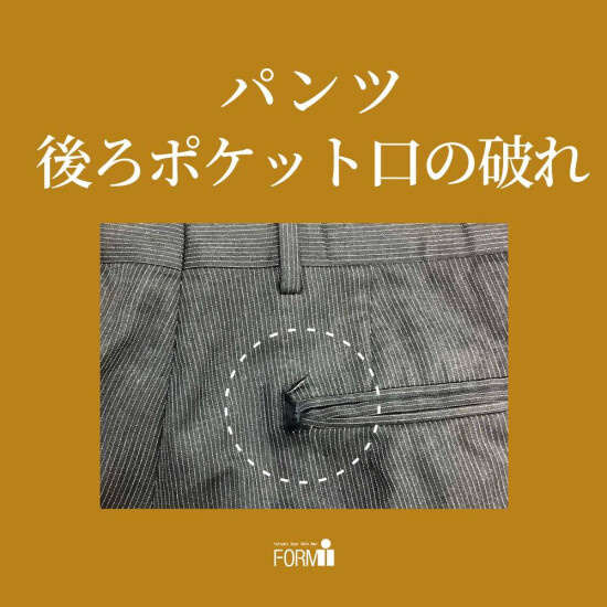 [Repair]裤衩/背后口袋的撕毁修理