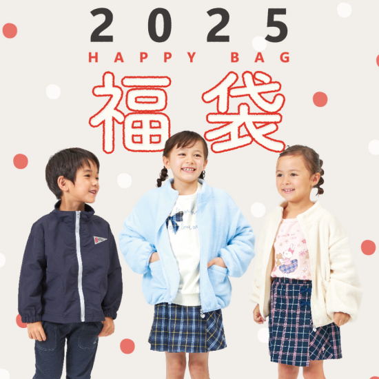 2025年幸运袋的预订举办中!！