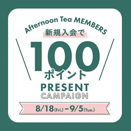 "100P用新的会员入会&购买"送礼物！到2023/9/5