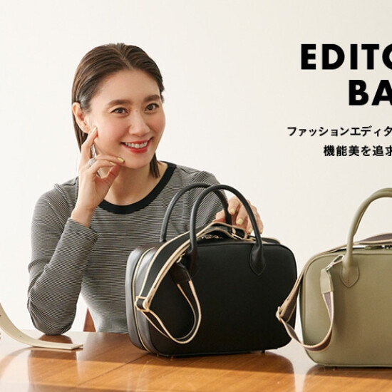 追求出自时装编辑东原妙子的功能美的袋新上市！