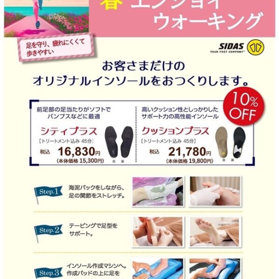 春天、享受行走活动