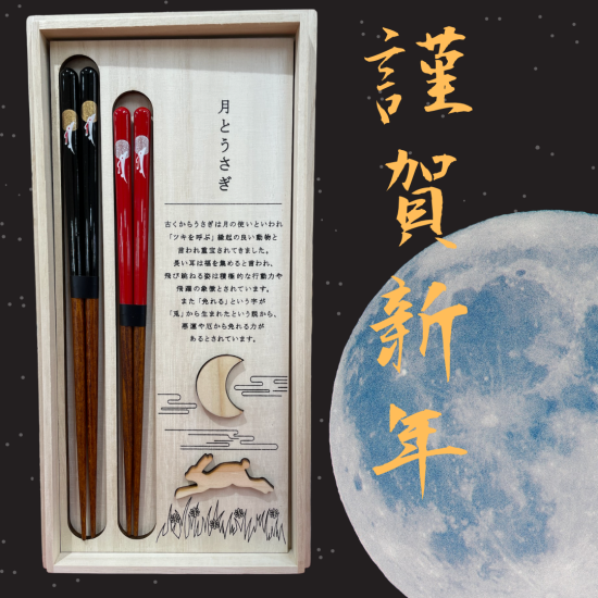 兵左卫门的迎春筷子