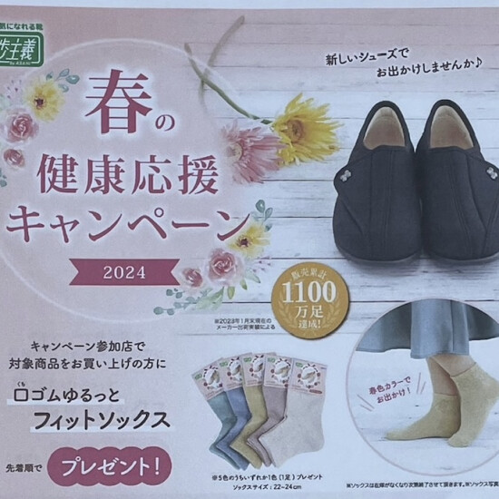 朝日鞋快歩主義"支援春天的健康，宣传"