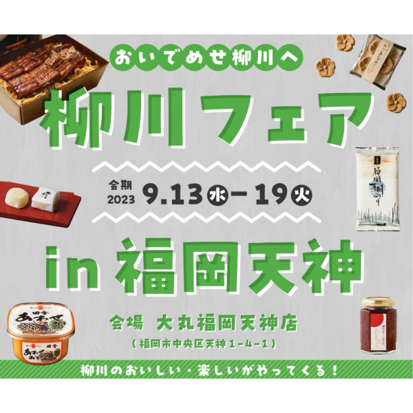 柳川交易in福冈天神