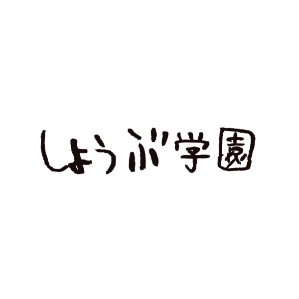 和"shobu学园。"