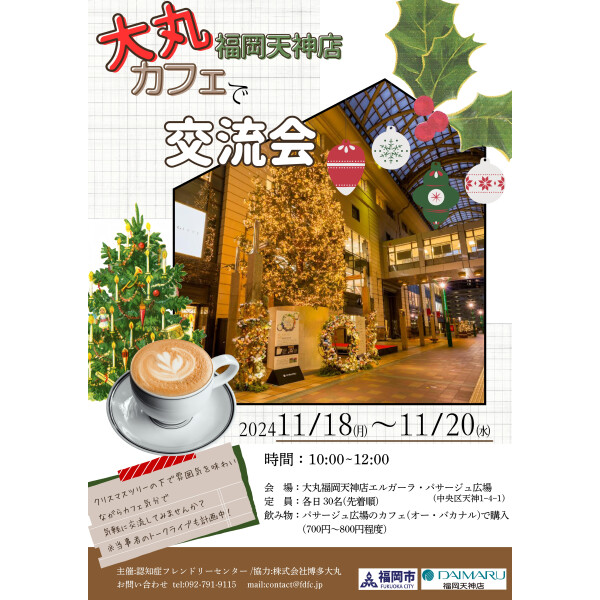 <福冈市×大丸福冈天神店>举行痴呆症咖啡厅