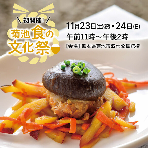 [🌾九州活动的介绍🌾]碰上菊池市的食品文化的2天〈熊本县〉 