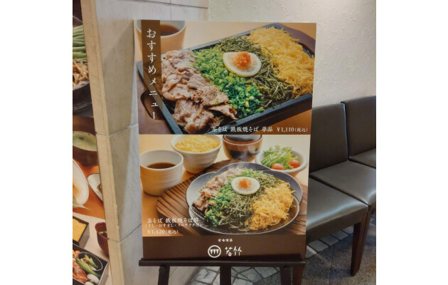 茶叶荞麦面铁板烧旁边