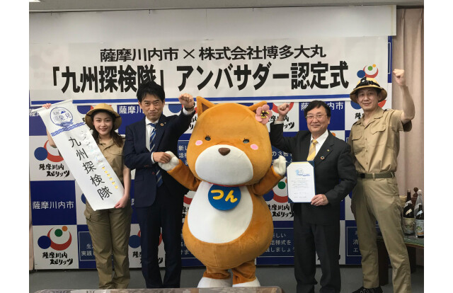进行了萨摩川内市和认定式