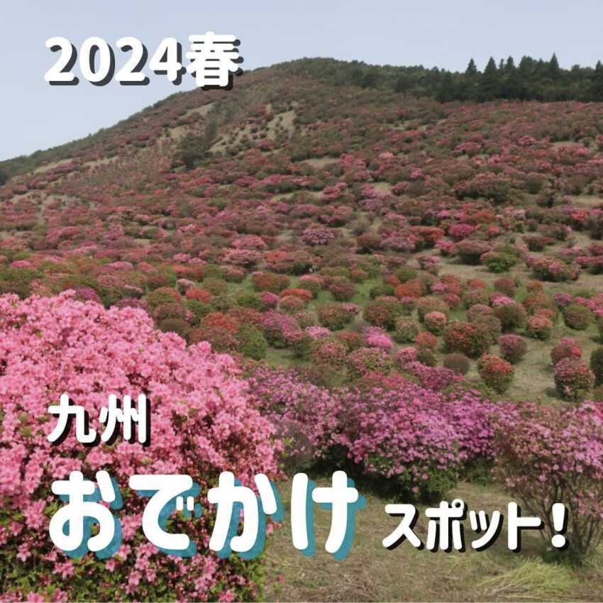 [2024年春天]九州外出点