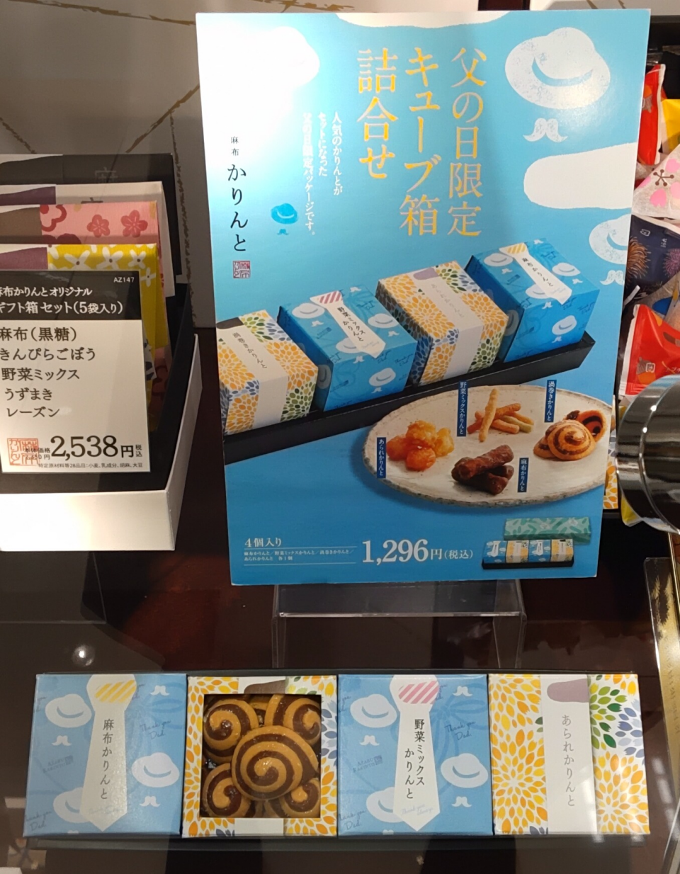 〈麻布江米条〉